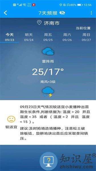 锄禾问天app