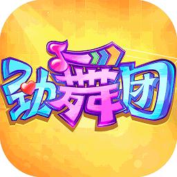 劲舞团猜歌版手游下载v1.0 安卓版