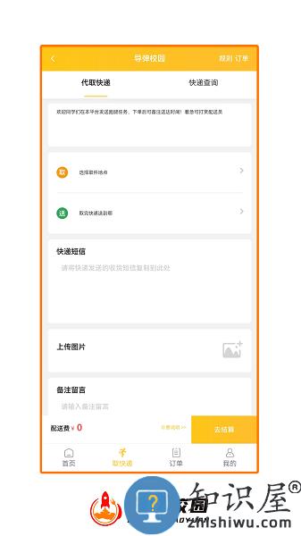 导弹校园app