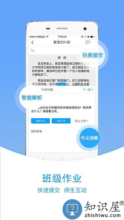 爱语文学生版app下载