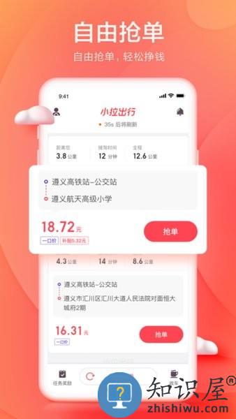 小拉司机端app