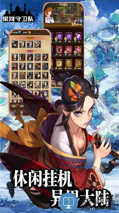 银河守卫队官方版 银河守卫队手游下载