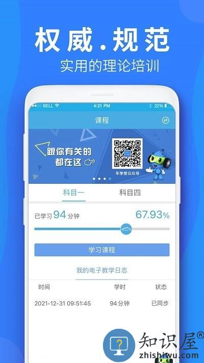 车学堂云南版最新版下载