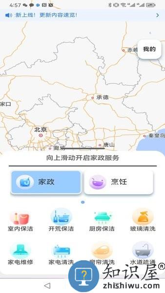 家政猴软件 家政猴app下载