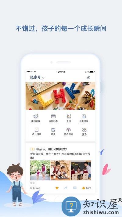 青蓝家园教师版app下载