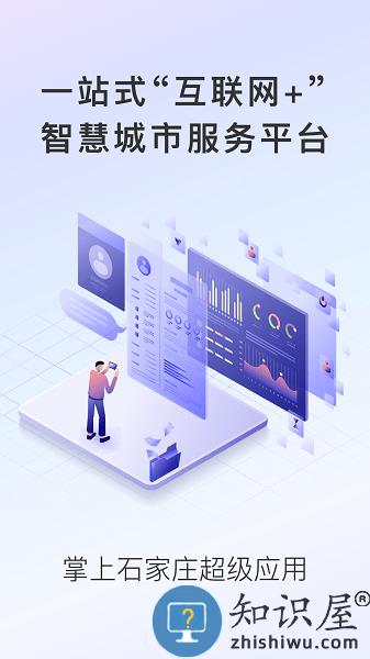 掌上石家庄客户端 掌上石家庄app下载