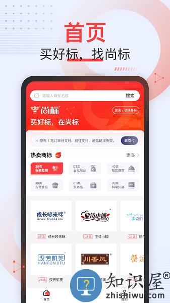 尚标商标服务平台下载安装