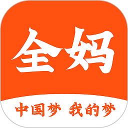 全妈星选app(又名全妈)下载v5.2.3 安卓版