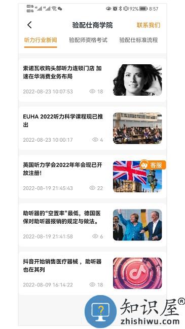 验配仕助听app下载