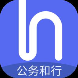 公务和行平台 v2.0.1 安卓版