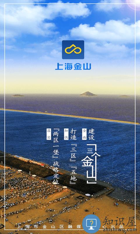 上海金山官方版 上海金山app下载
