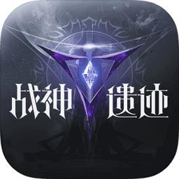 战神遗迹taptap版下载v0.6.8 安卓版