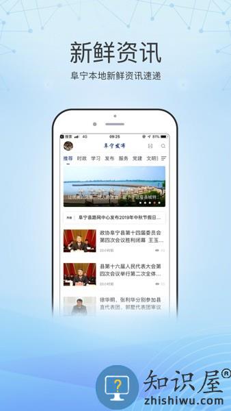阜宁发布app下载安装