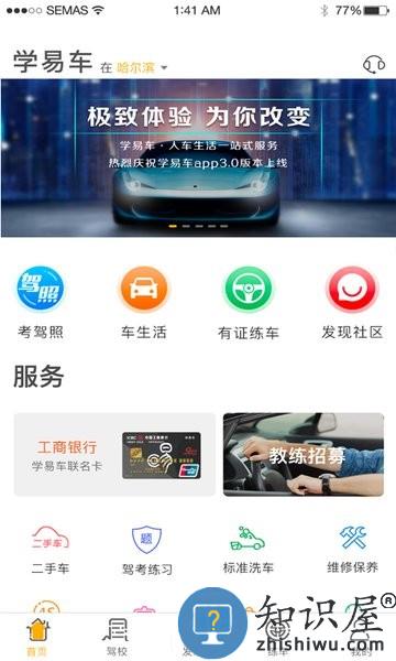 学易车软件 学易车app下载