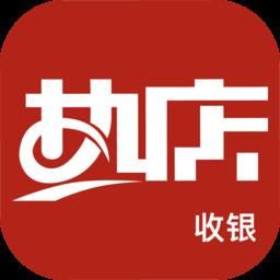 热店收银软件 v5.8 安卓版