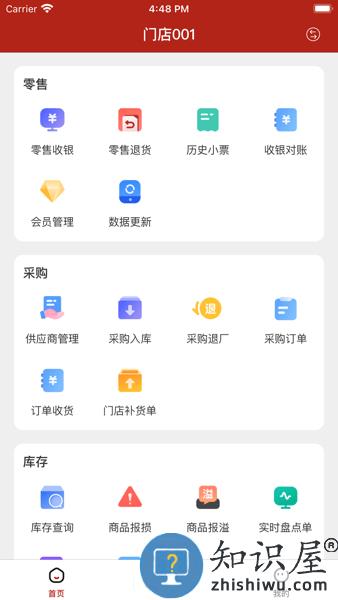 热店收银app 热店收银软件下载