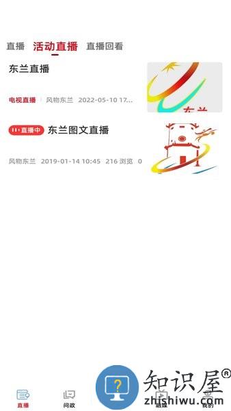 风物东兰软件 风物东兰app