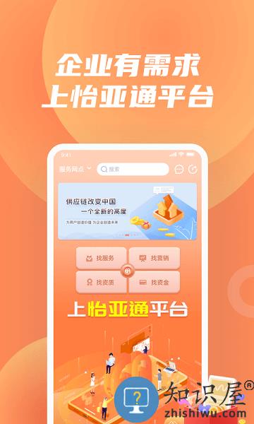 怡亚通app 怡亚通官方版下载