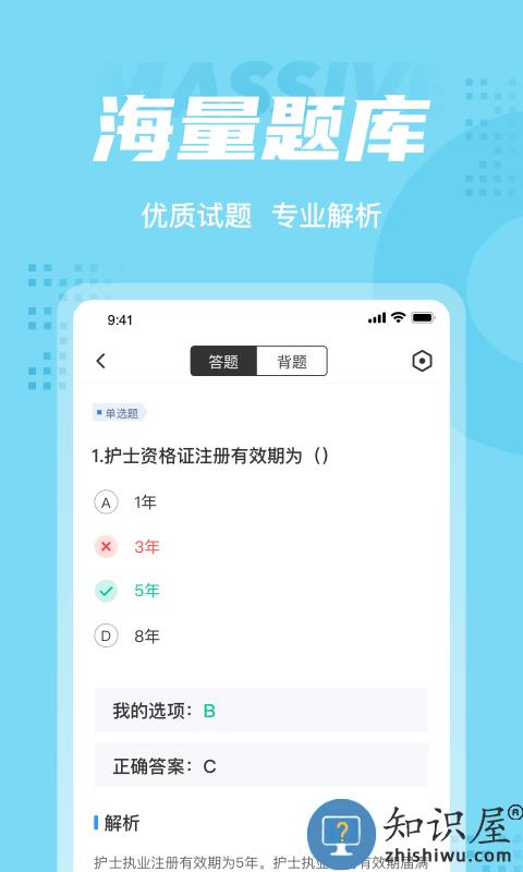 护士资格证考试聚题库app 护士资格证考试聚题库官方下载