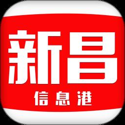 新昌信息港招聘专版 v6.1.5 安卓版
