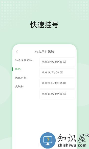 北京同仁医院官方APP 北京同仁医院app预约挂号下载