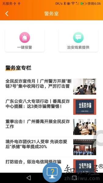 平安番禺最新版 平安番禺app下载