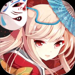 百鬼夜行游戏下载v2.0.4 安卓版