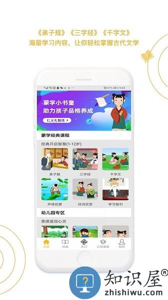 蒙学小书童软件 蒙学小书童app下载