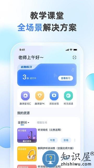 天学网教师端官方版 天学网教师端app下载安装最新版本
