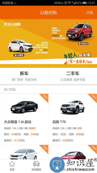 天下行租车官方版 天下行租车app下载