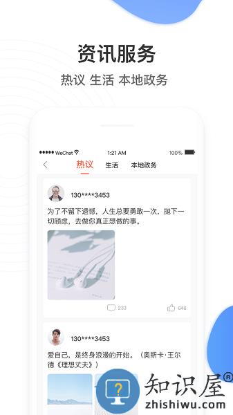掌上民生app手机版 掌上民生app下载