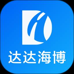 达达海博助手app v1.17.0 安卓版