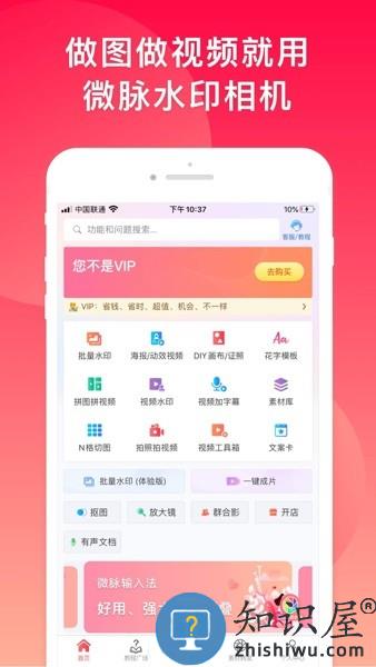 微脉水印相机下载安装