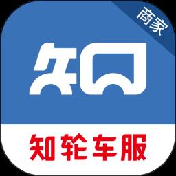 知轮车服商家版 v3.9.5.36 安卓版