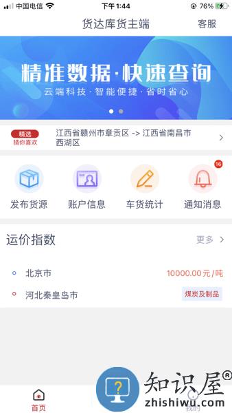 货达库网络货运平台 货达库货主端