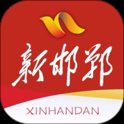 新邯郸客户端 v2.0.9 安卓版