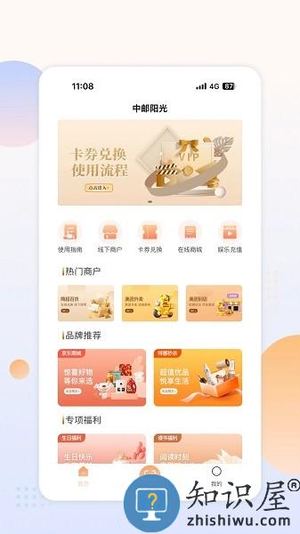 中邮阳光app下载官方版