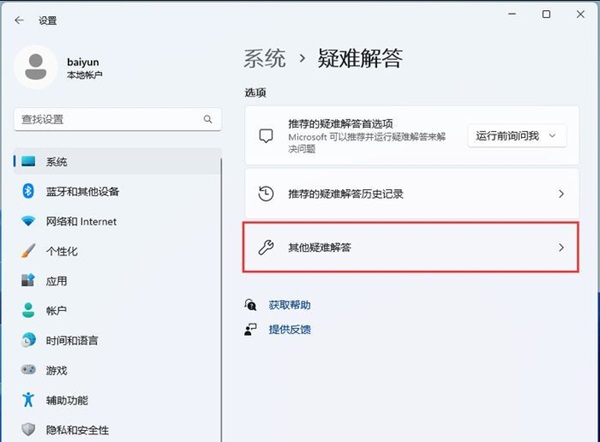 win11缺少重要的安全更新怎么办?【解决方法】