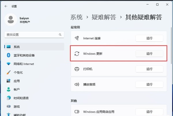 win11缺少重要的安全更新怎么办?【解决方法】
