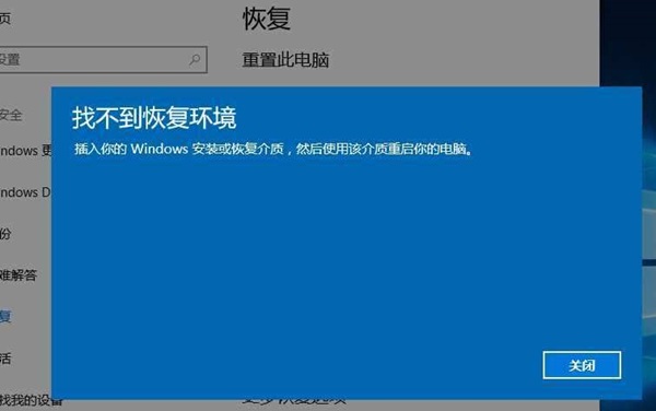 win10无法恢复出厂设置怎么办?不能恢复出厂设置解决办法