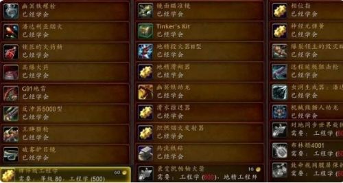 《魔兽世界》怀旧服80级工程学省钱攻略介绍