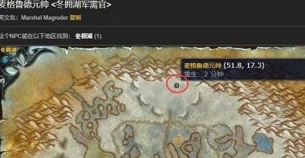 《魔兽世界》冬拥湖军需官位置最新分享