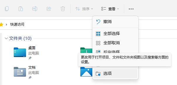 win11快速访问记录怎么清除?快速访问历史记录关闭方法