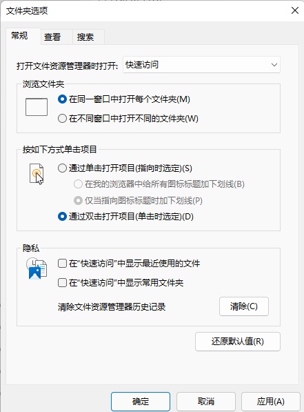 win11快速访问记录怎么清除?快速访问历史记录关闭方法