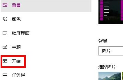 win10怎么去掉开始菜单最近打开的项目