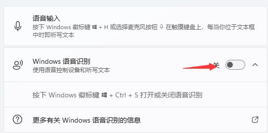win11语音助手怎么开启？win11启动语音助手教程