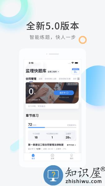 监理工程师快题库app