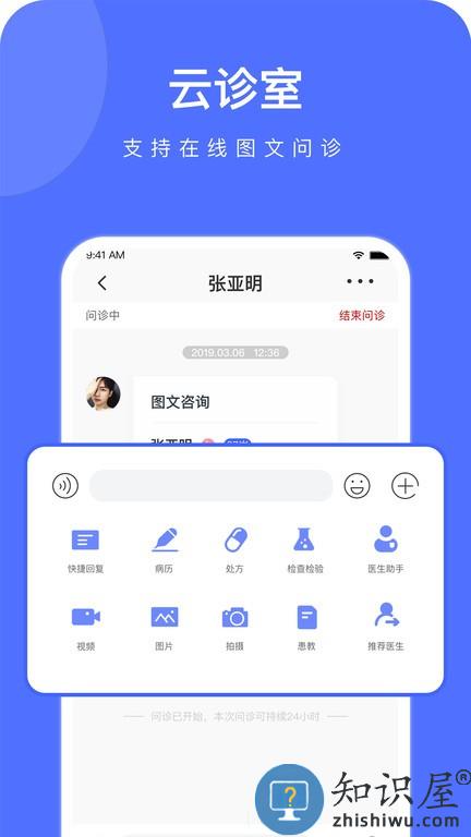 云时珍医护版软件