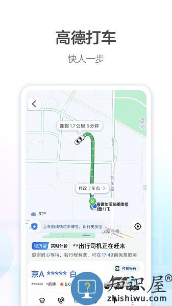高德打车app下载