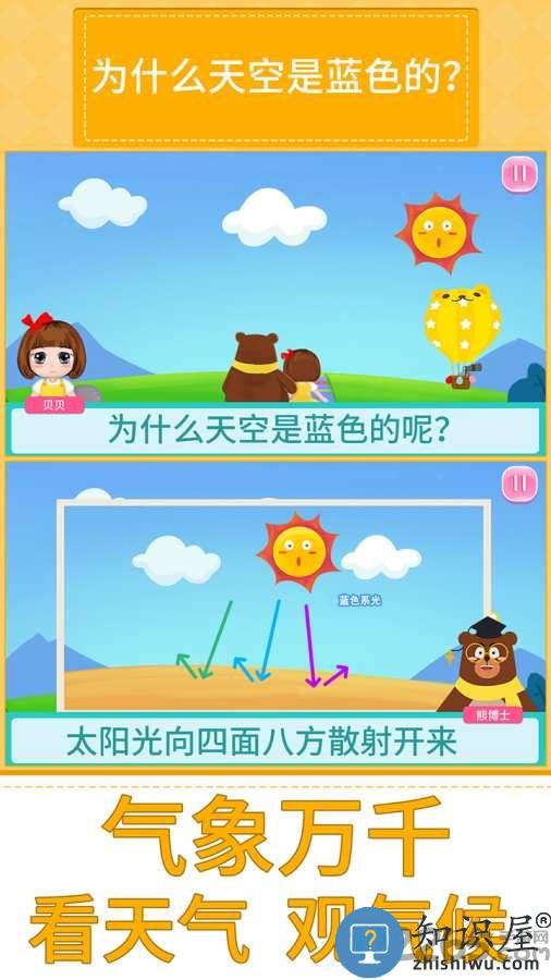 贝贝的十万个为什么app下载